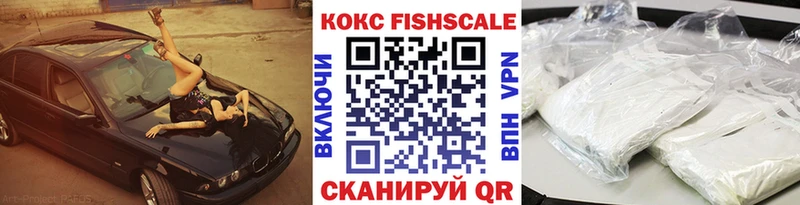 Кокаин Fish Scale  наркотики  Иннополис 