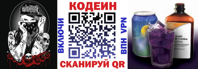 Codein напиток Lean (лин) даркнет сайт kraken Иннополис